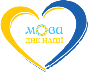 Інтелектуальна гра “Хто зверху? Знавці рідної мови”